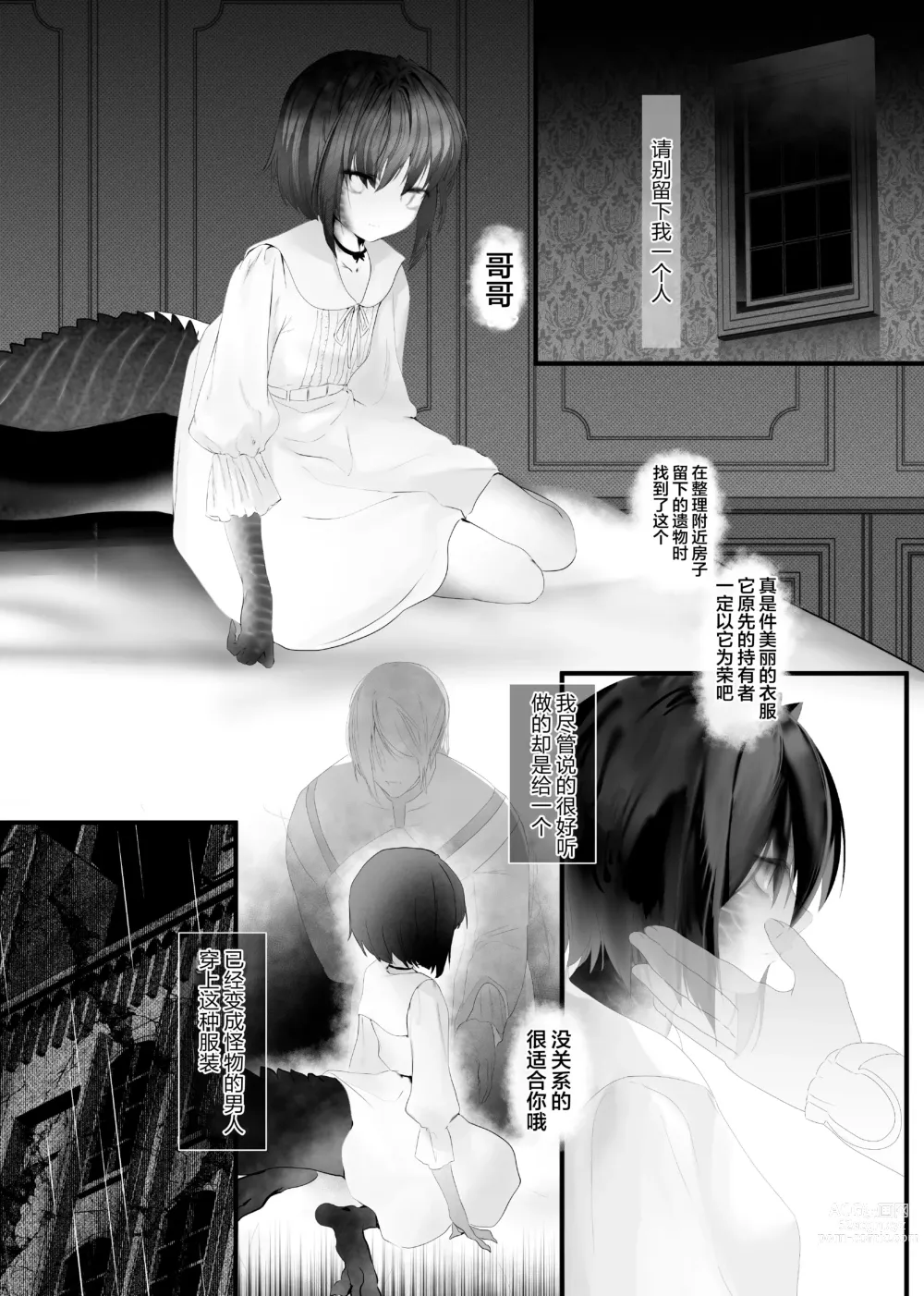 Page 12 of doujinshi Kaiai Soukan TSF Monster Musume