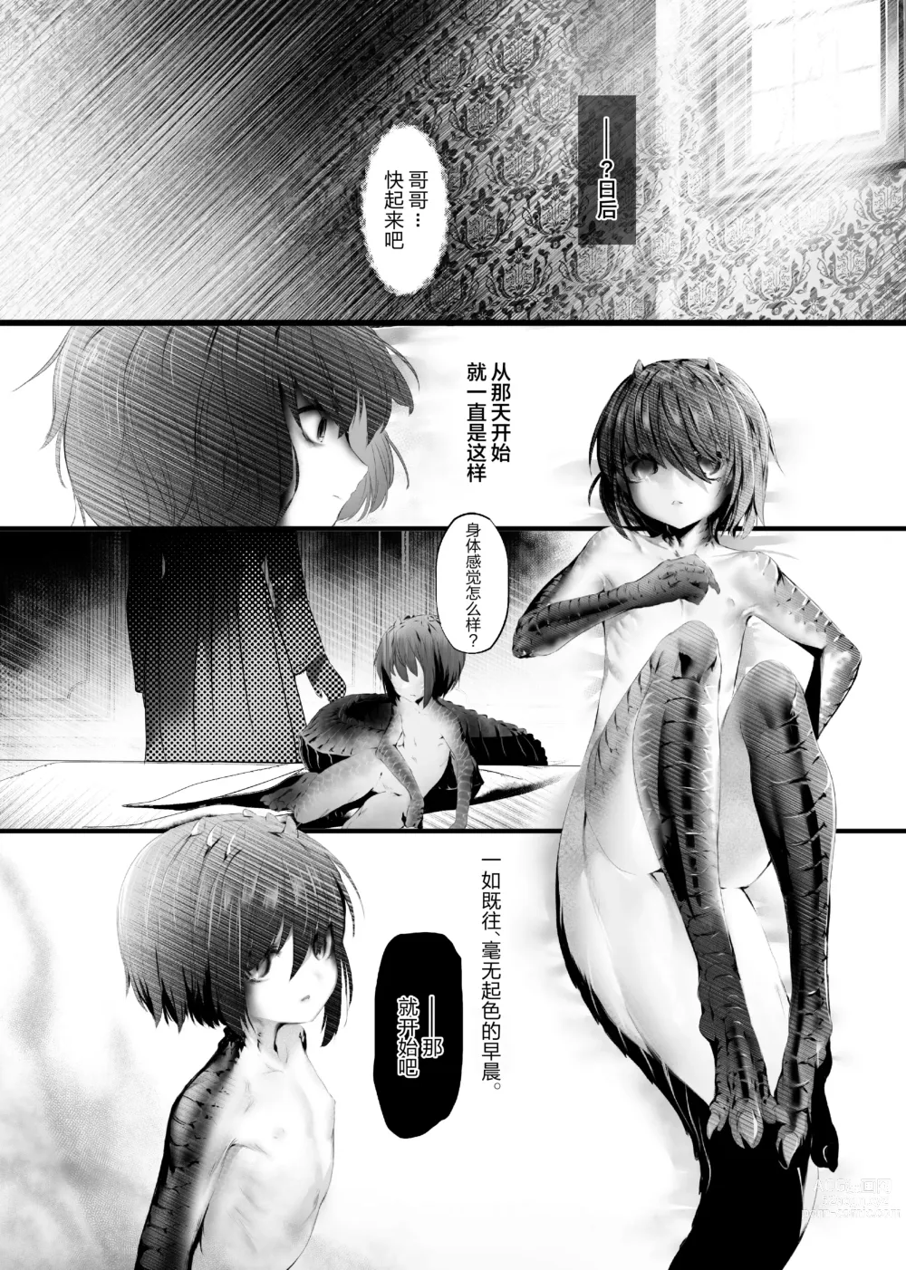 Page 3 of doujinshi Kaiai Soukan TSF Monster Musume