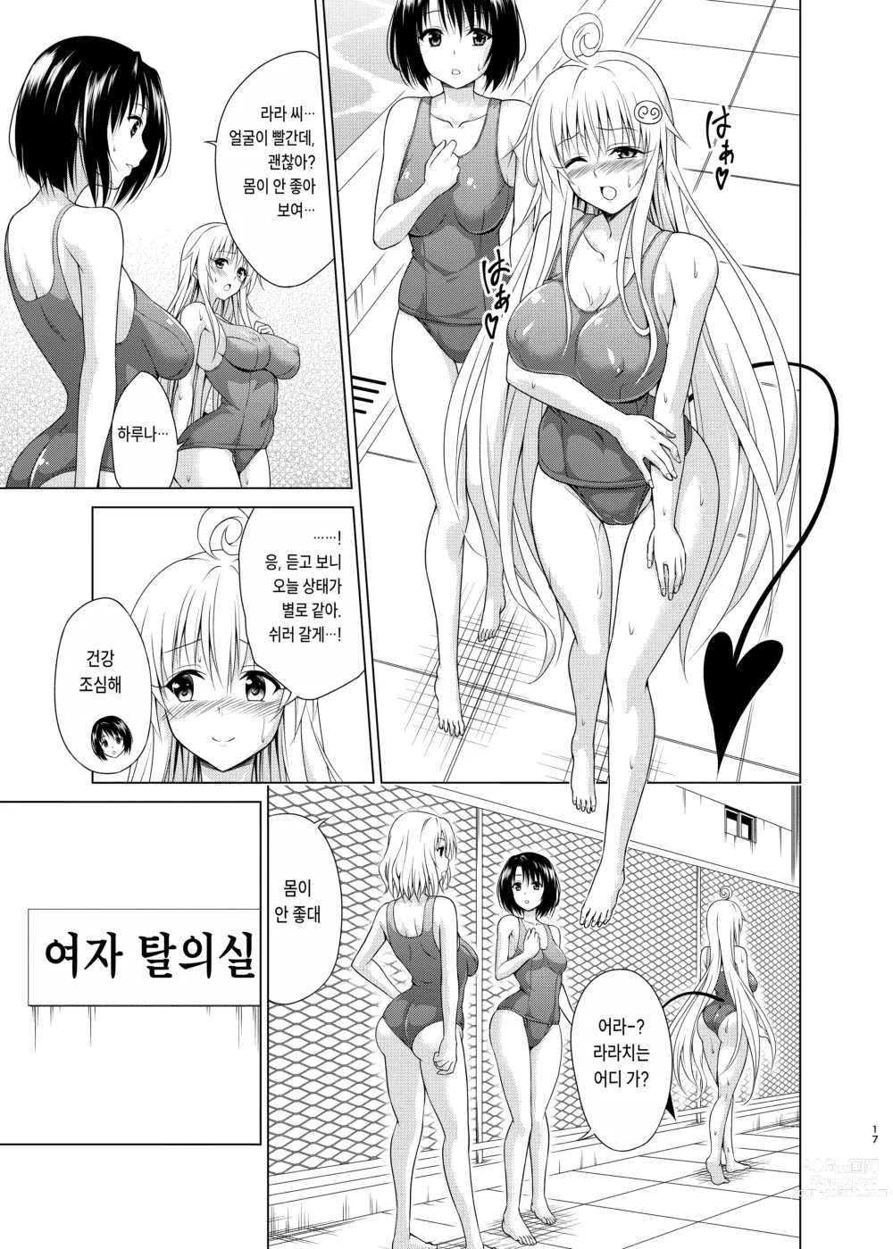 Page 16 of doujinshi Mezase! Rakuen Keikaku RX Vol. 2