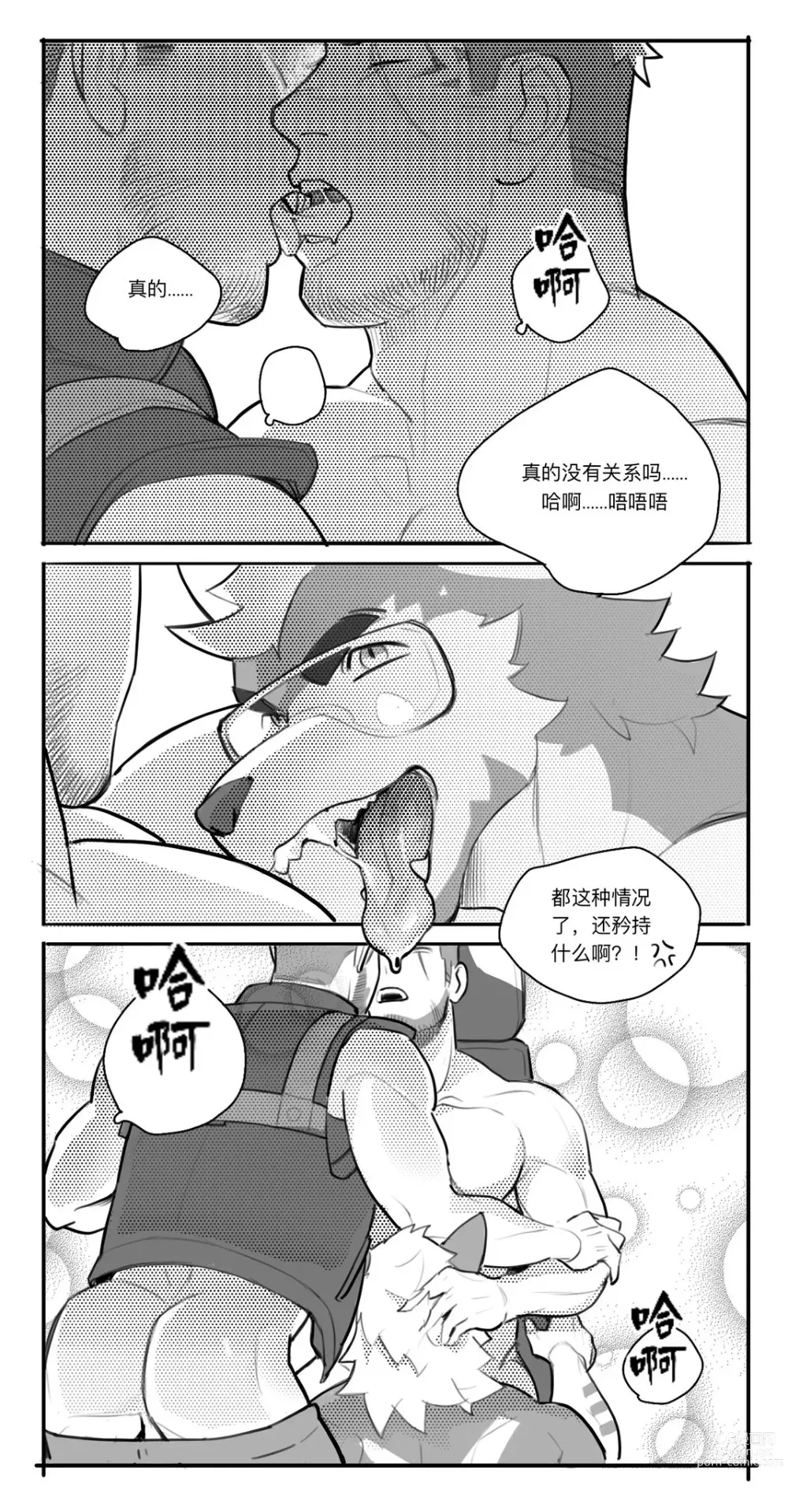 Page 11 of doujinshi Must Stick to the End