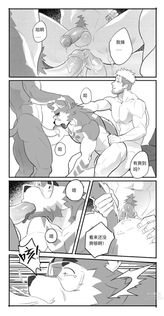 Page 16 of doujinshi Must Stick to the End