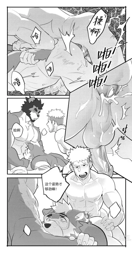 Page 18 of doujinshi Must Stick to the End