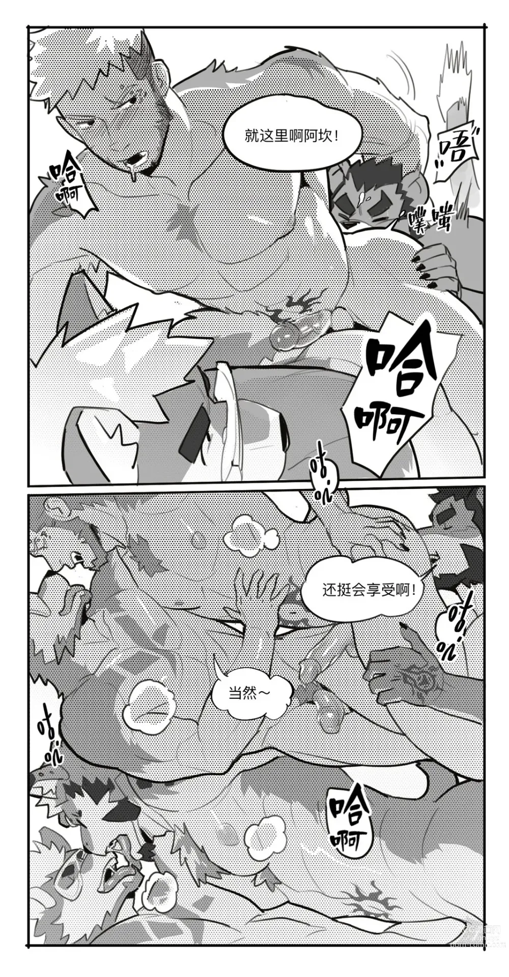 Page 23 of doujinshi Must Stick to the End