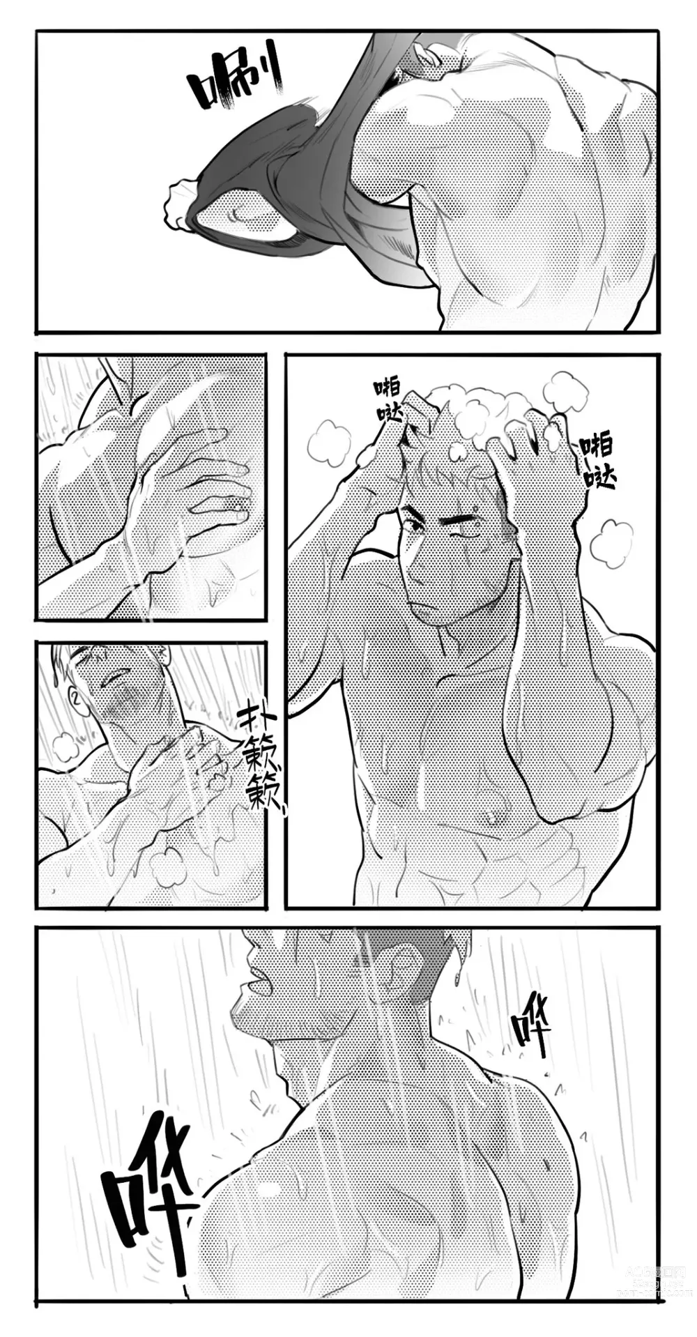 Page 4 of doujinshi Must Stick to the End