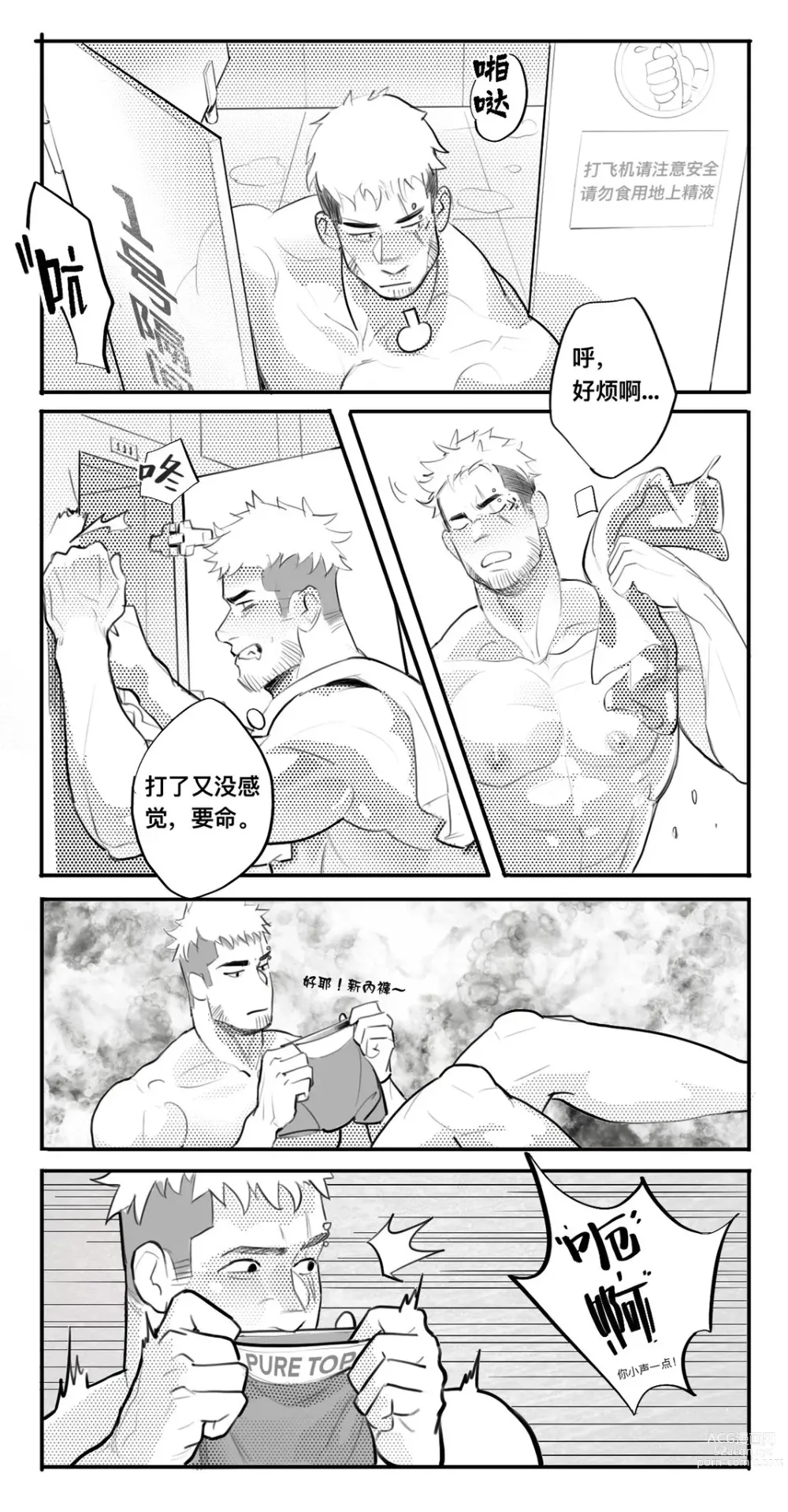 Page 7 of doujinshi Must Stick to the End