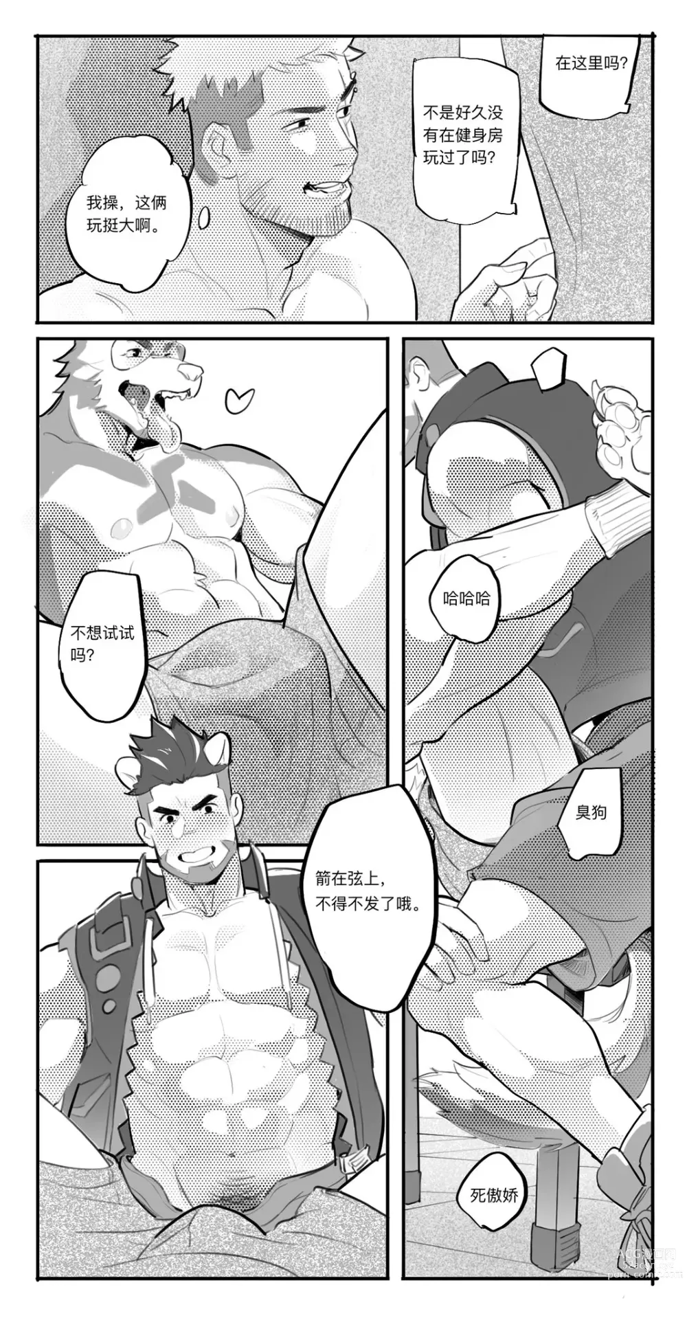 Page 8 of doujinshi Must Stick to the End