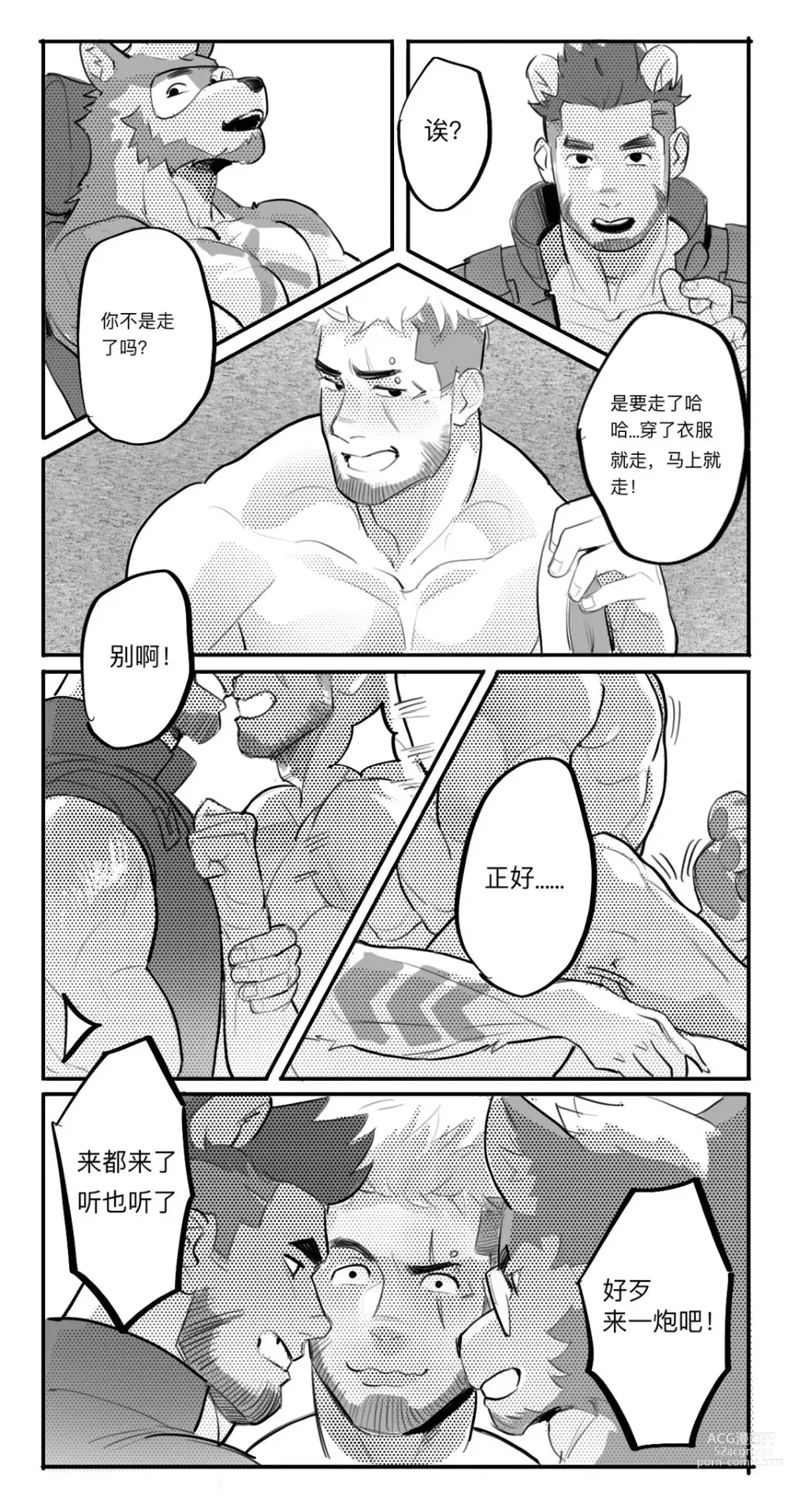 Page 10 of doujinshi Must Stick to the End