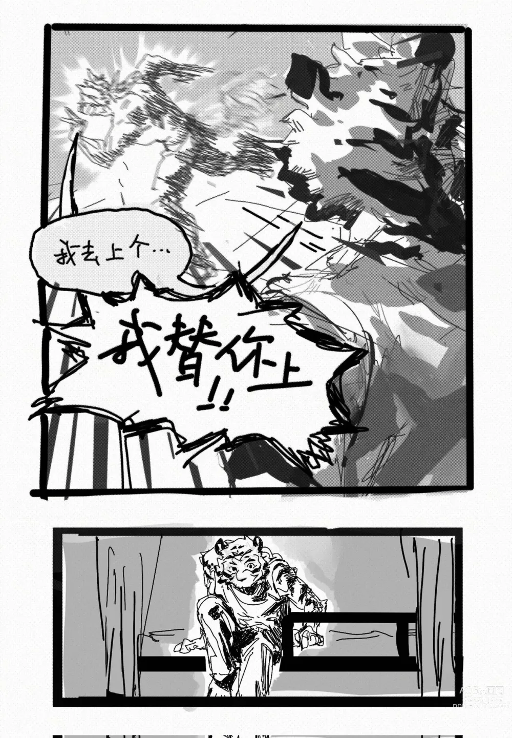 Page 3 of doujinshi 不要和上铺的舍友抢卫生间