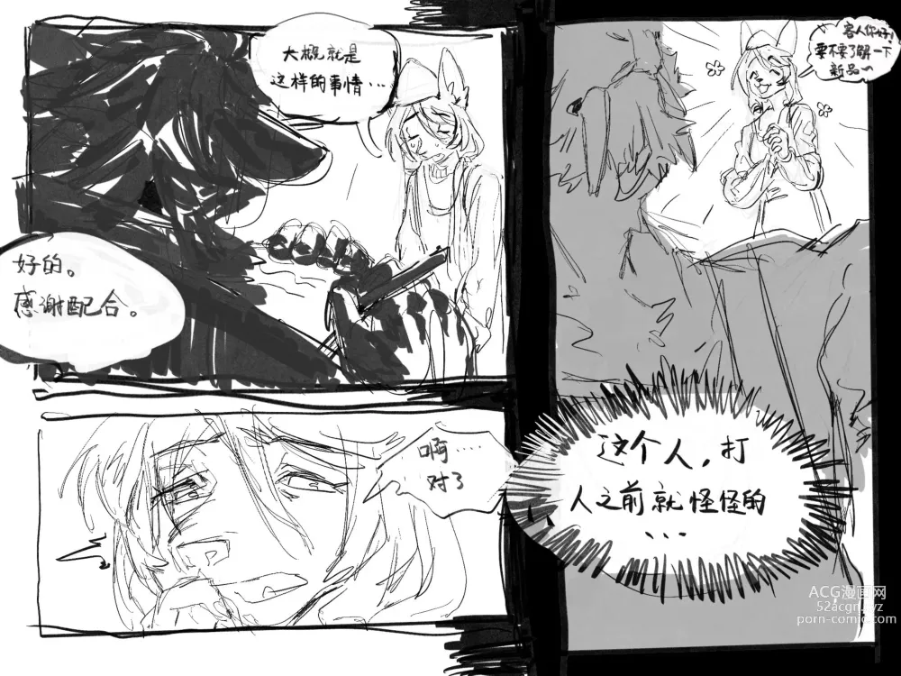 Page 7 of doujinshi No Title