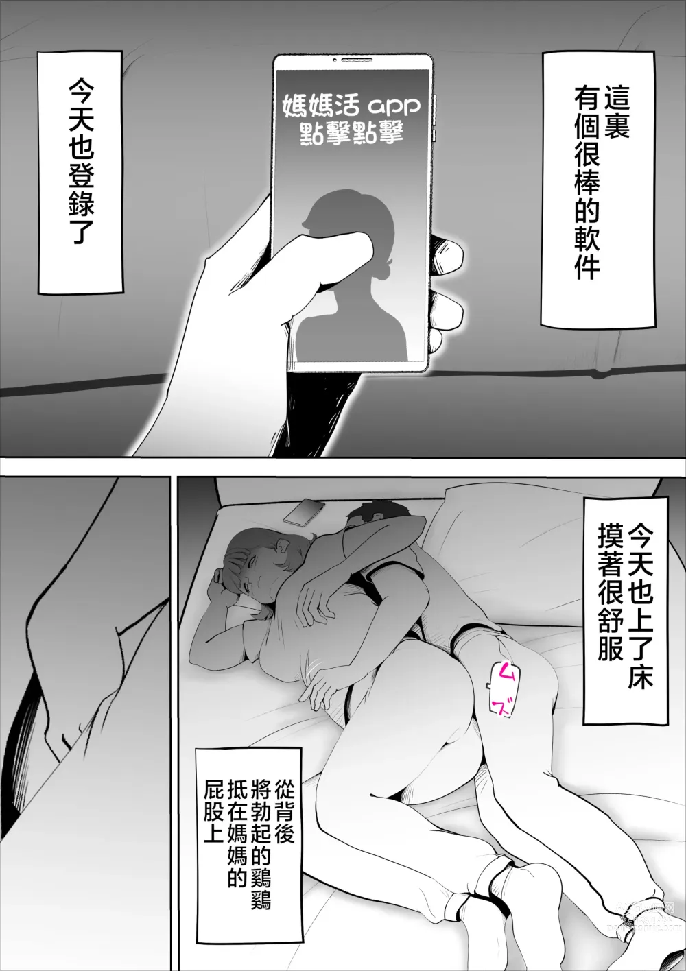 Page 2 of doujinshi Majime na Kaa-san wa Boku no
