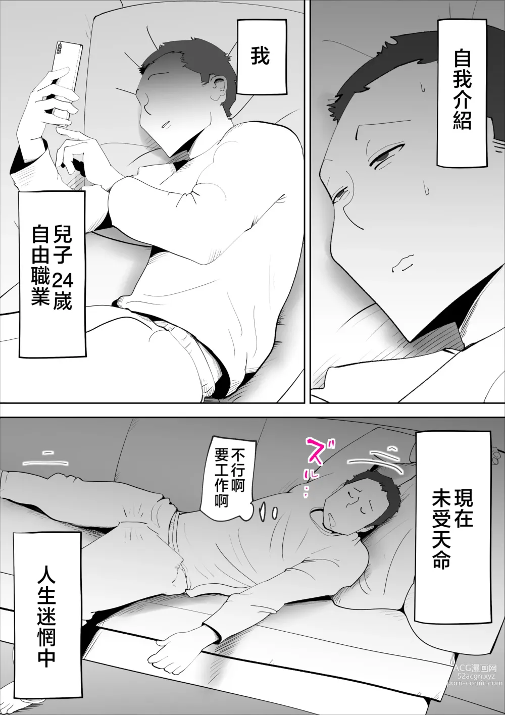 Page 3 of doujinshi Majime na Kaa-san wa Boku no
