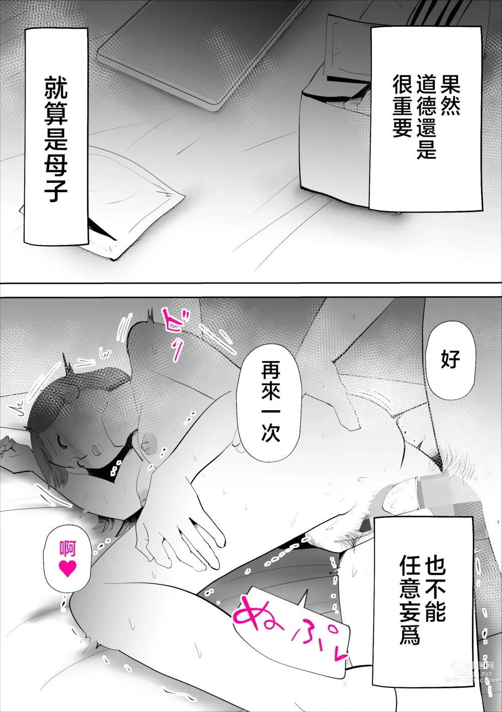 Page 28 of doujinshi Majime na Kaa-san wa Boku no