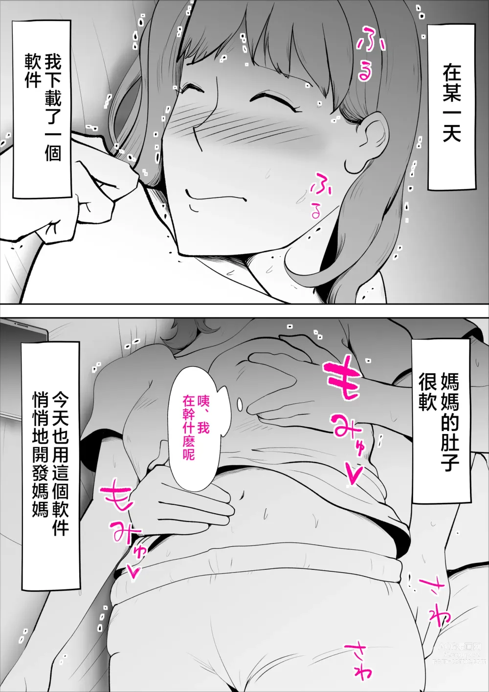 Page 4 of doujinshi Majime na Kaa-san wa Boku no