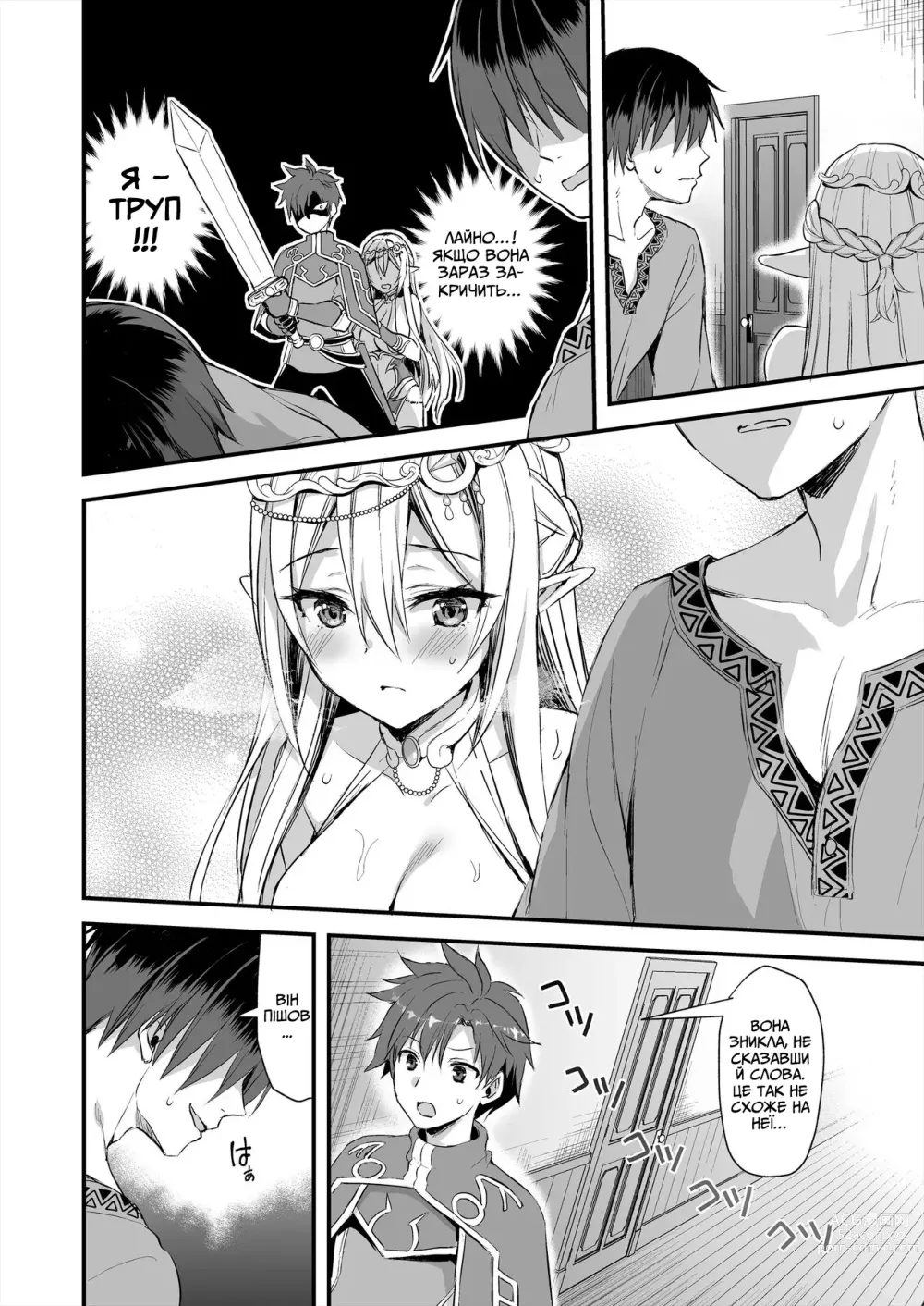 Page 19 of manga Isekai Elf Hatsujou no Magan