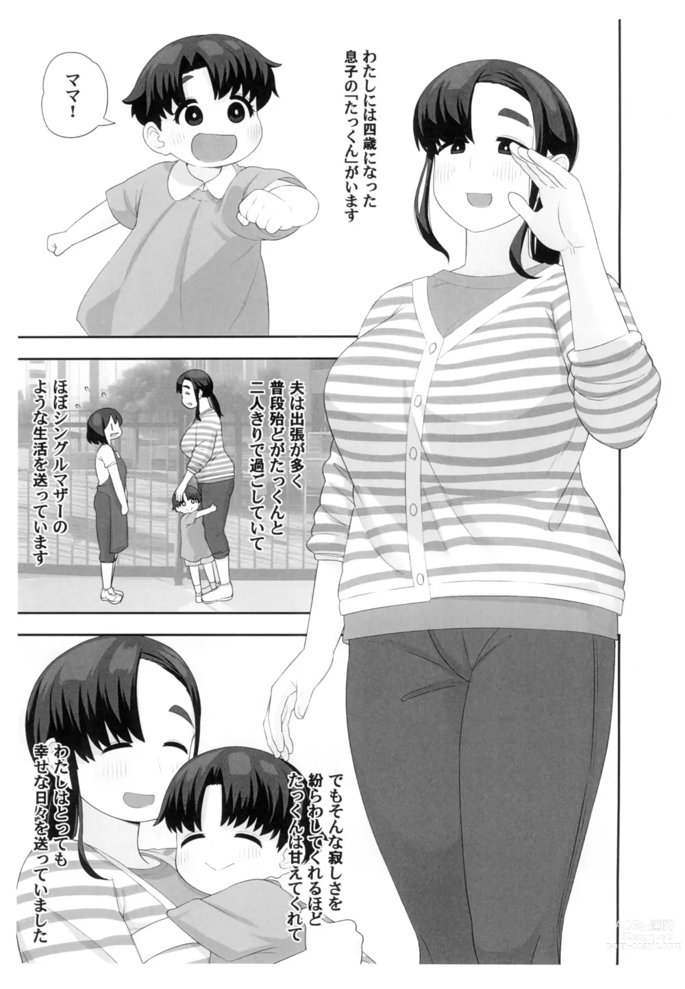 Page 2 of doujinshi OneShota Doujin Sakka Mama no Himitsu