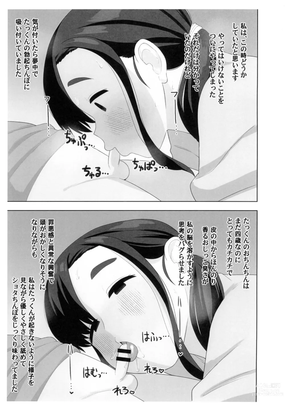 Page 4 of doujinshi OneShota Doujin Sakka Mama no Himitsu