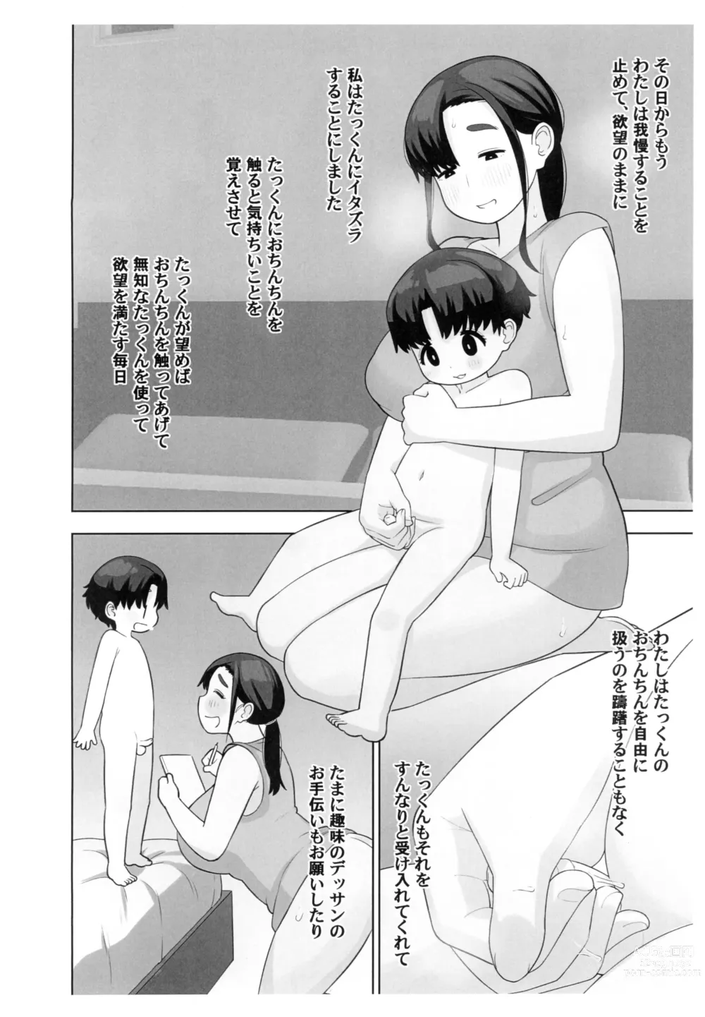 Page 7 of doujinshi OneShota Doujin Sakka Mama no Himitsu