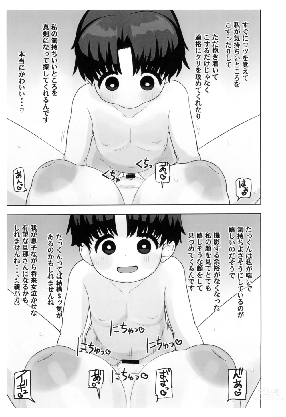 Page 10 of doujinshi OneShota Doujin Sakka Mama no Himitsu