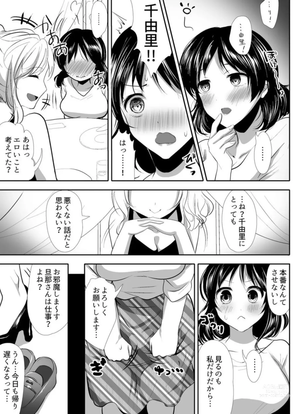 Page 11 of manga ~Awa Tsuma~ Yokkyuu Fuman na Niizuma ga Otto no Tame ni Dakaremasu. 1