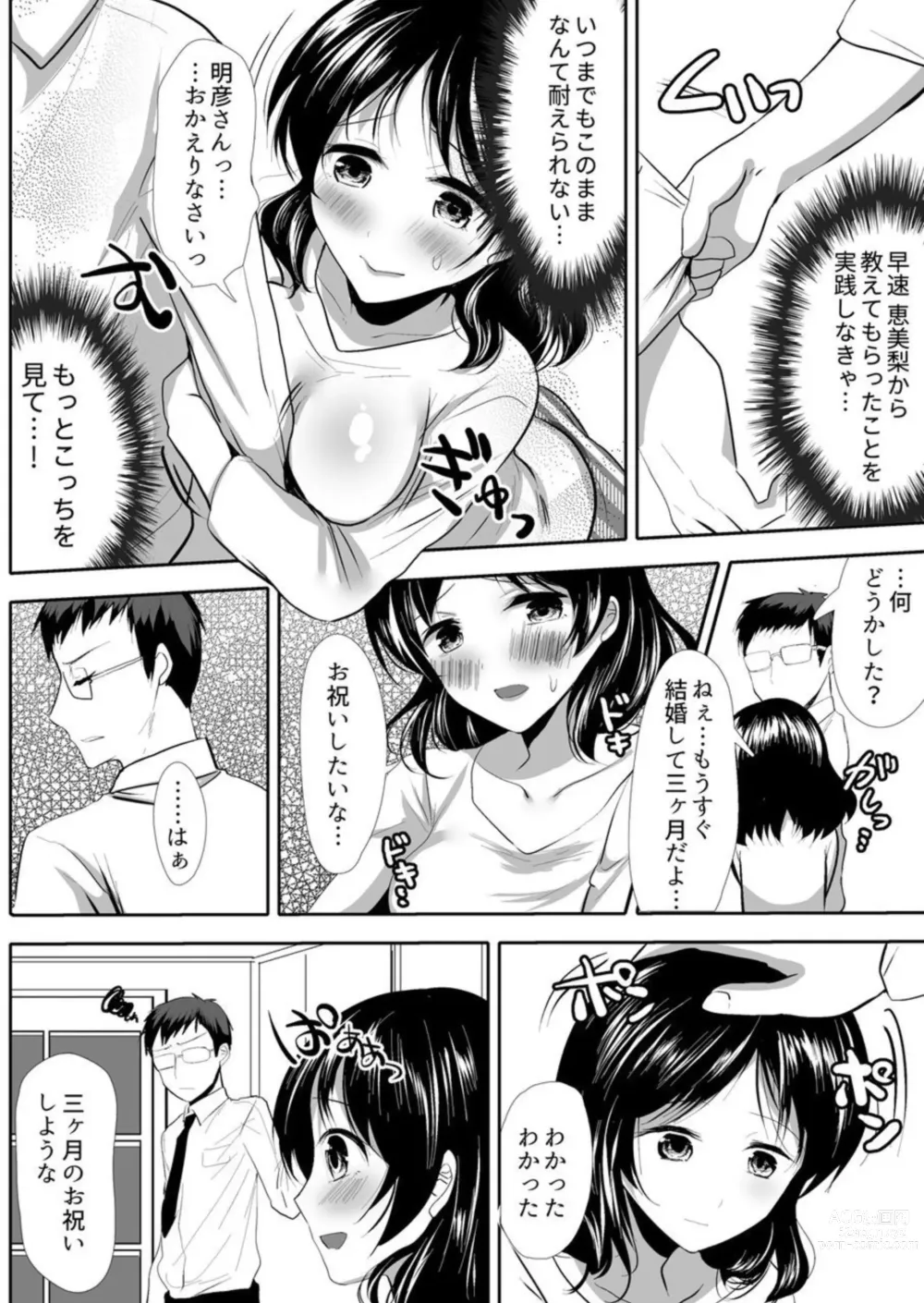 Page 14 of manga ~Awa Tsuma~ Yokkyuu Fuman na Niizuma ga Otto no Tame ni Dakaremasu. 1