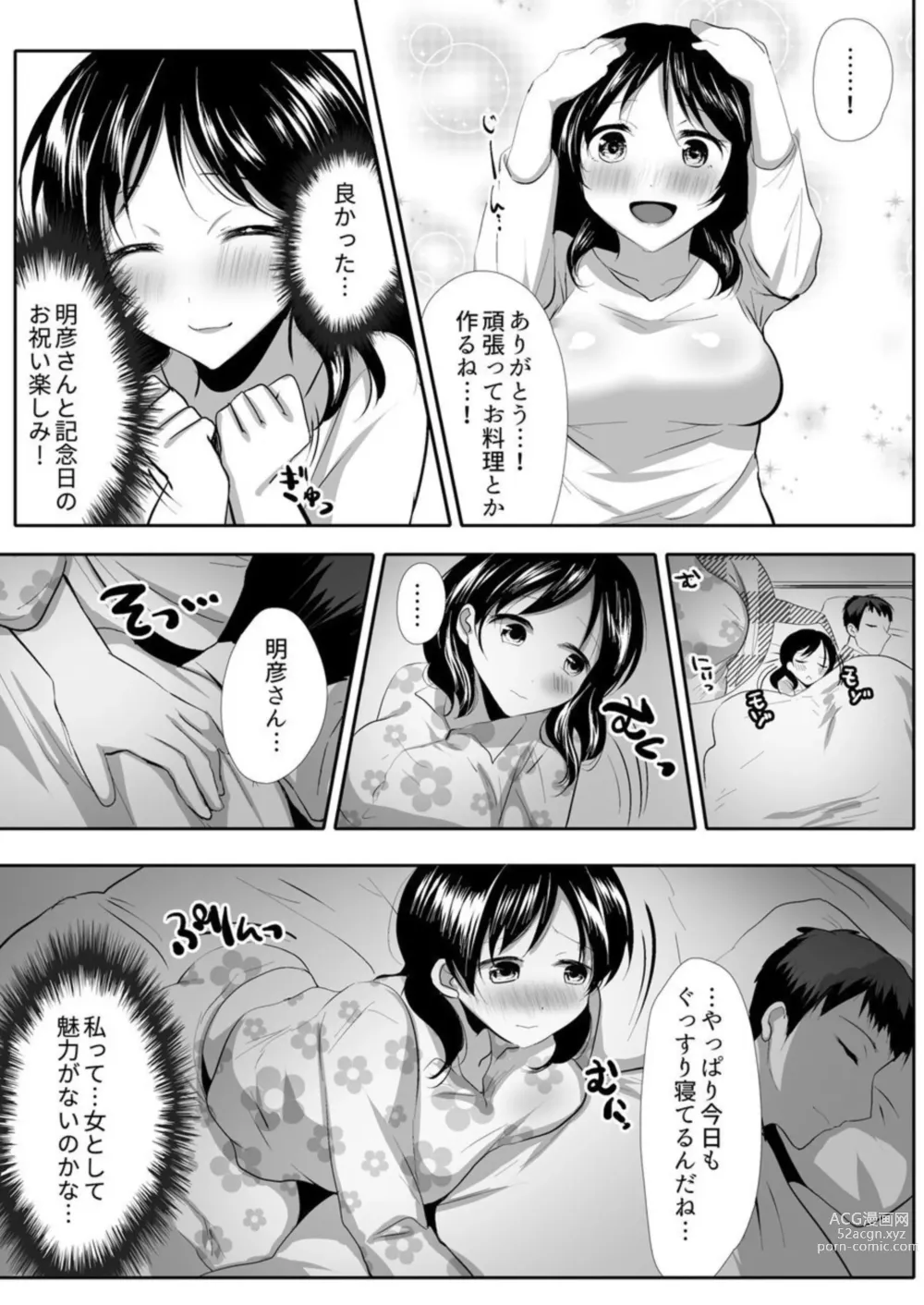 Page 15 of manga ~Awa Tsuma~ Yokkyuu Fuman na Niizuma ga Otto no Tame ni Dakaremasu. 1