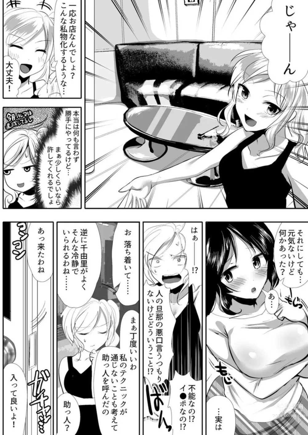 Page 18 of manga ~Awa Tsuma~ Yokkyuu Fuman na Niizuma ga Otto no Tame ni Dakaremasu. 1