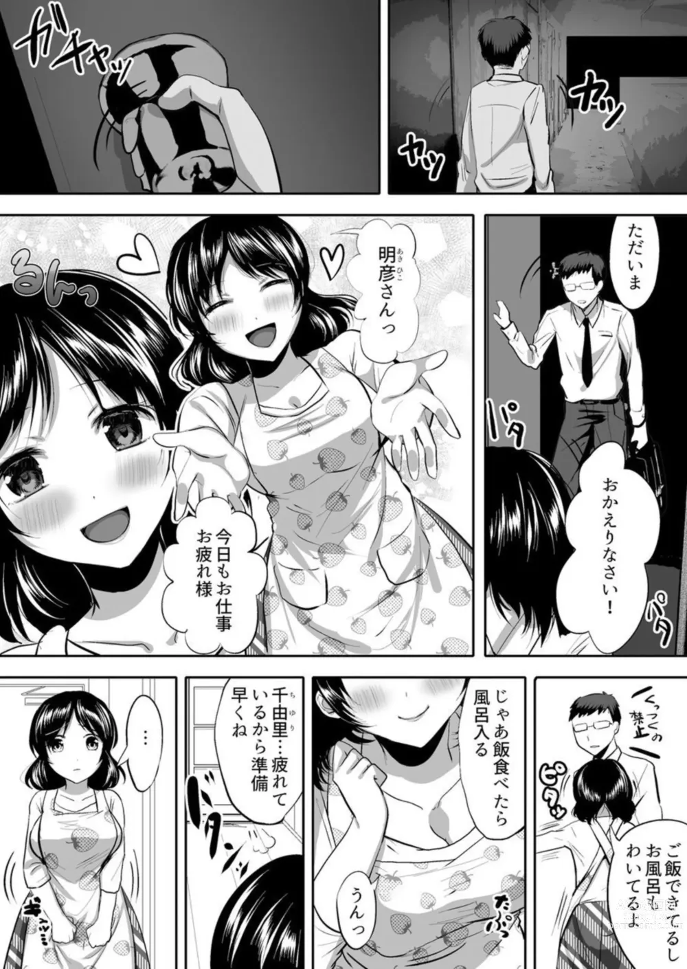 Page 3 of manga ~Awa Tsuma~ Yokkyuu Fuman na Niizuma ga Otto no Tame ni Dakaremasu. 1