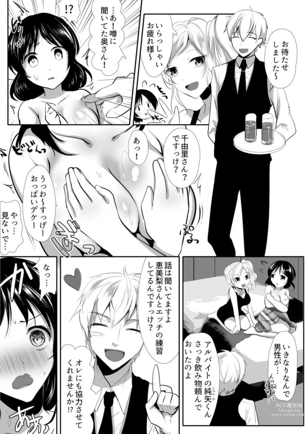 Page 23 of manga ~Awa Tsuma~ Yokkyuu Fuman na Niizuma ga Otto no Tame ni Dakaremasu. 1