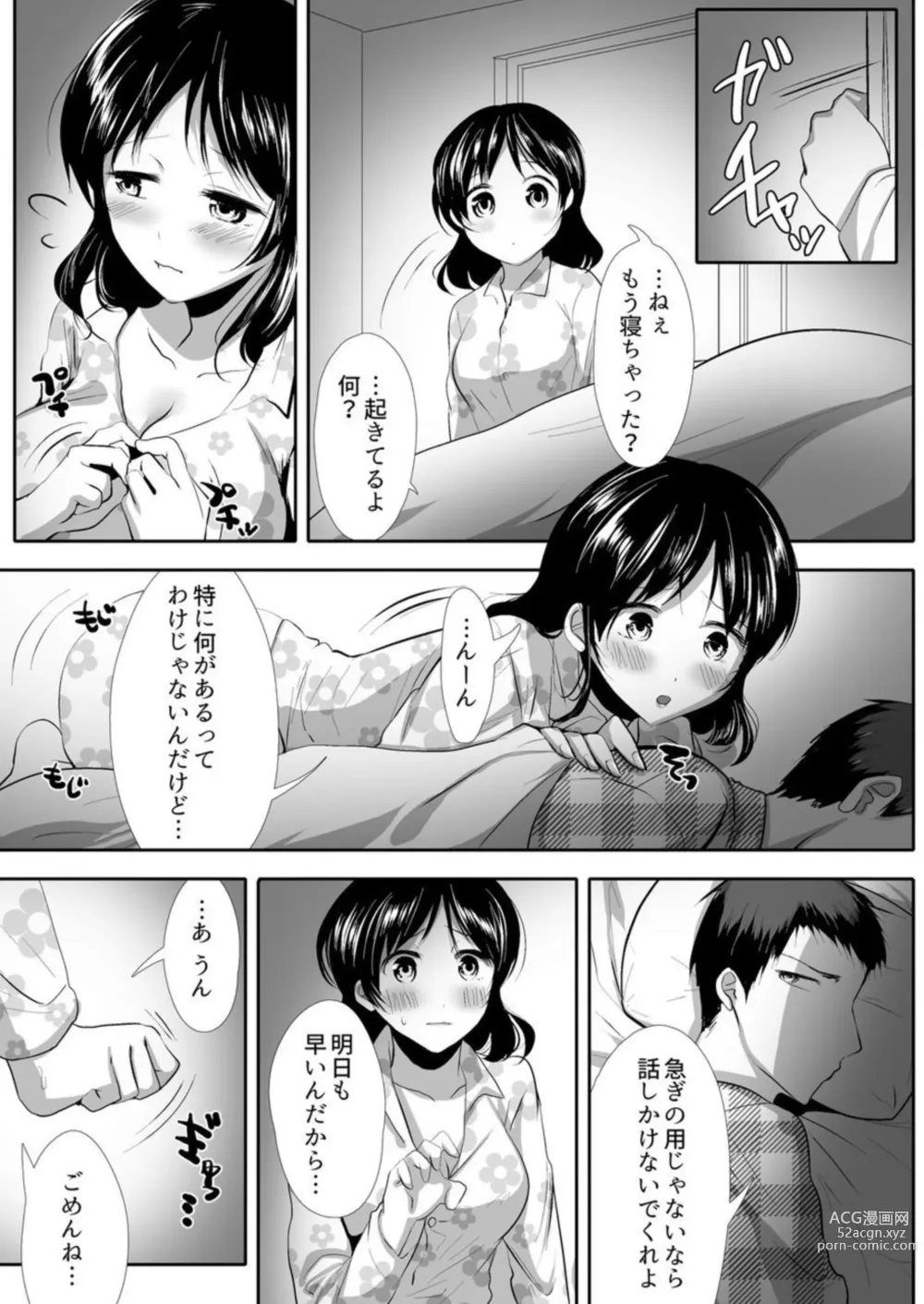 Page 5 of manga ~Awa Tsuma~ Yokkyuu Fuman na Niizuma ga Otto no Tame ni Dakaremasu. 1