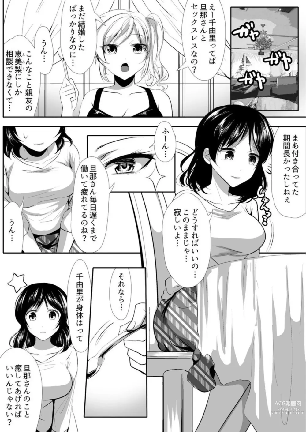 Page 6 of manga ~Awa Tsuma~ Yokkyuu Fuman na Niizuma ga Otto no Tame ni Dakaremasu. 1