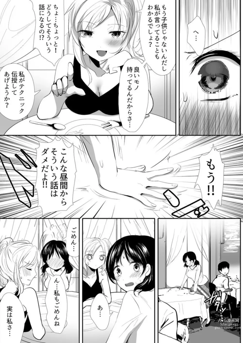 Page 7 of manga ~Awa Tsuma~ Yokkyuu Fuman na Niizuma ga Otto no Tame ni Dakaremasu. 1
