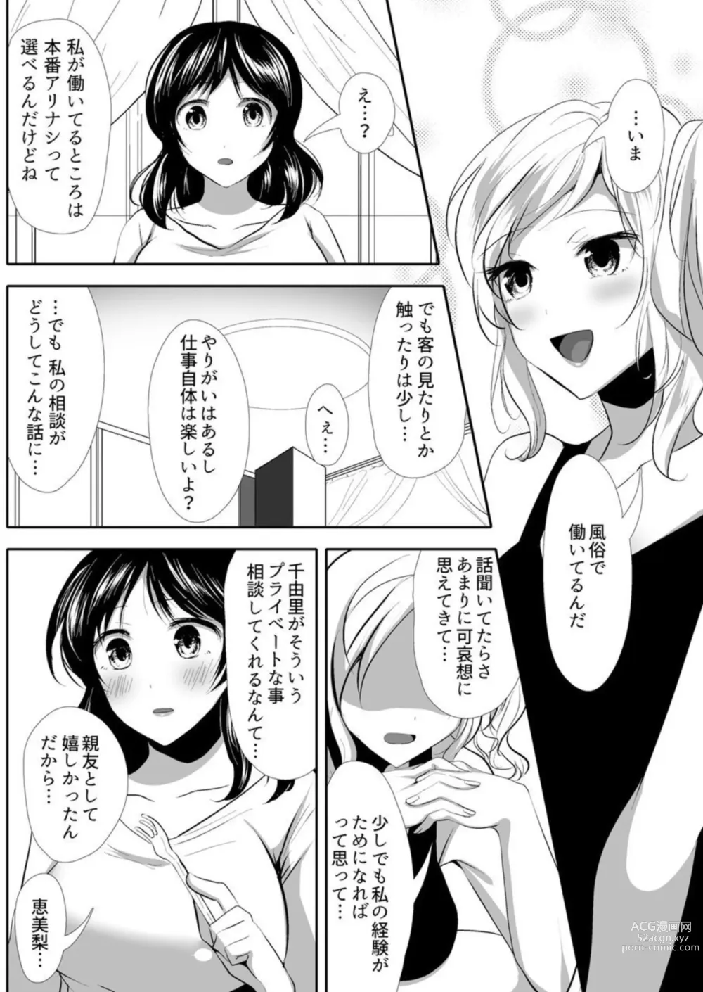 Page 8 of manga ~Awa Tsuma~ Yokkyuu Fuman na Niizuma ga Otto no Tame ni Dakaremasu. 1