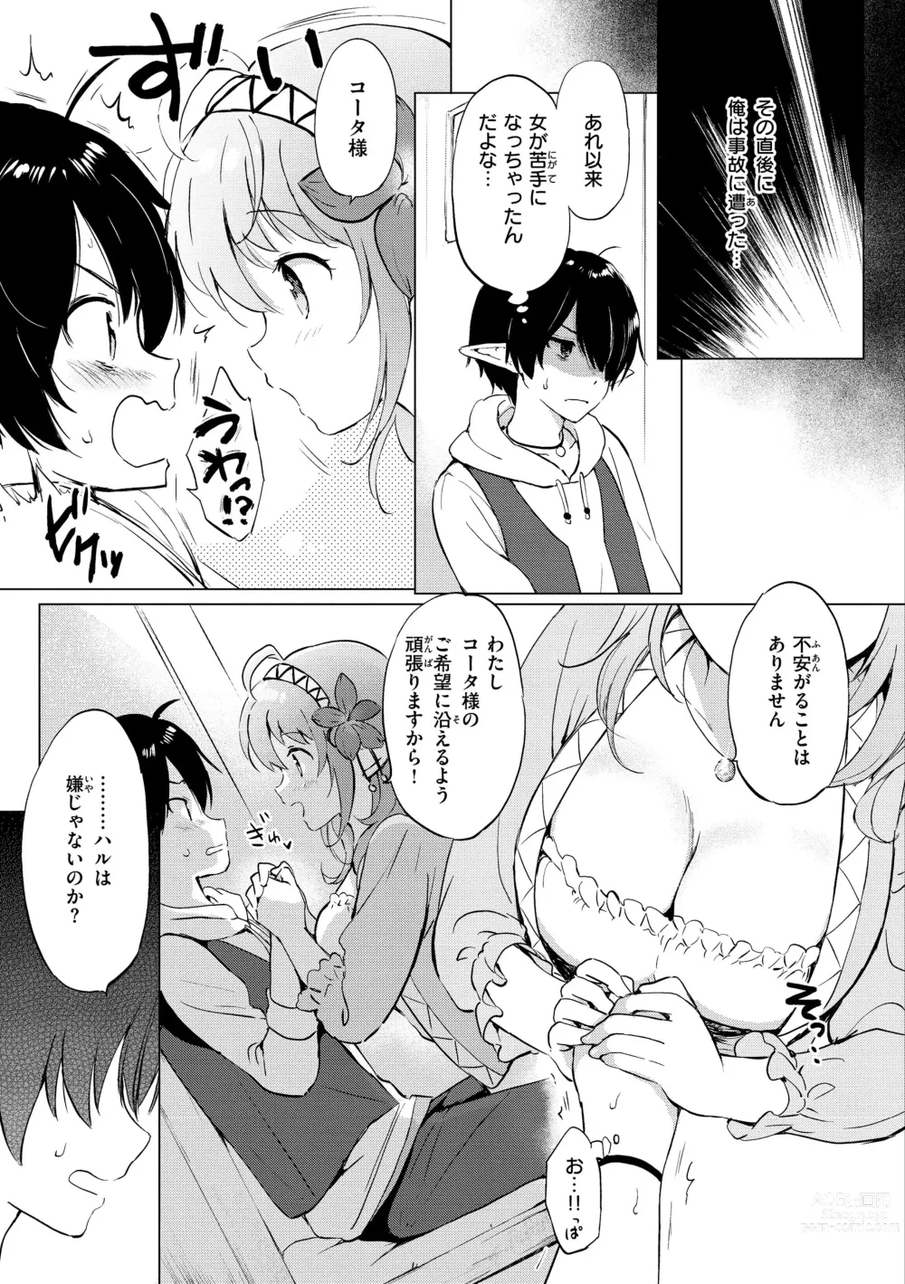 Page 11 of manga Mitsugetsu Paradise - Honeymoon Paradise