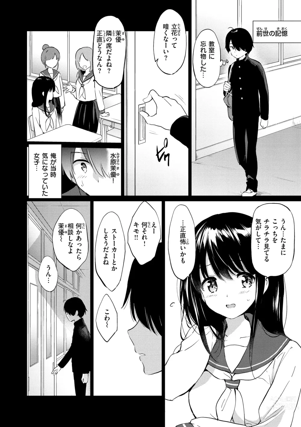 Page 10 of manga Mitsugetsu Paradise - Honeymoon Paradise