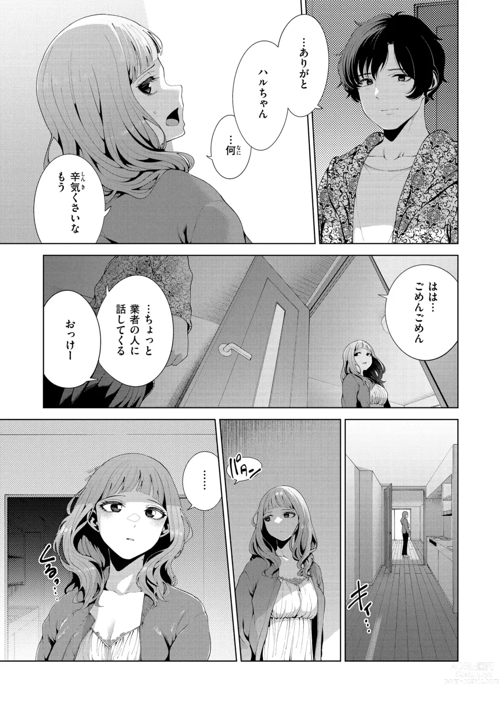 Page 11 of manga Watashi de Sometai - Dyed with Your Color.