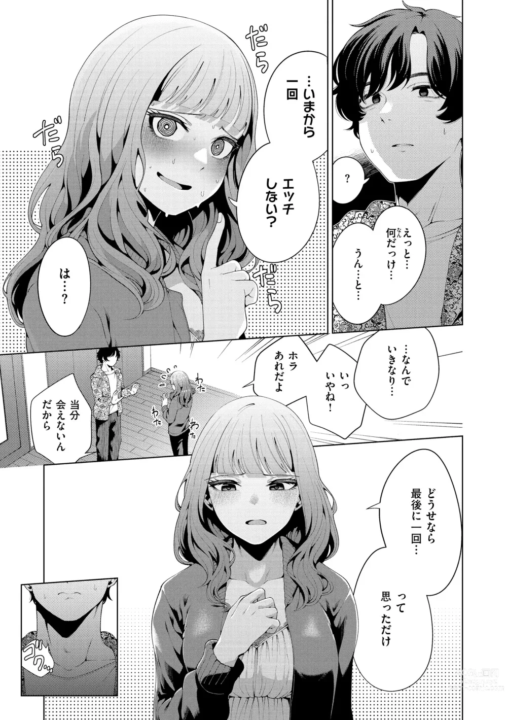 Page 13 of manga Watashi de Sometai - Dyed with Your Color.