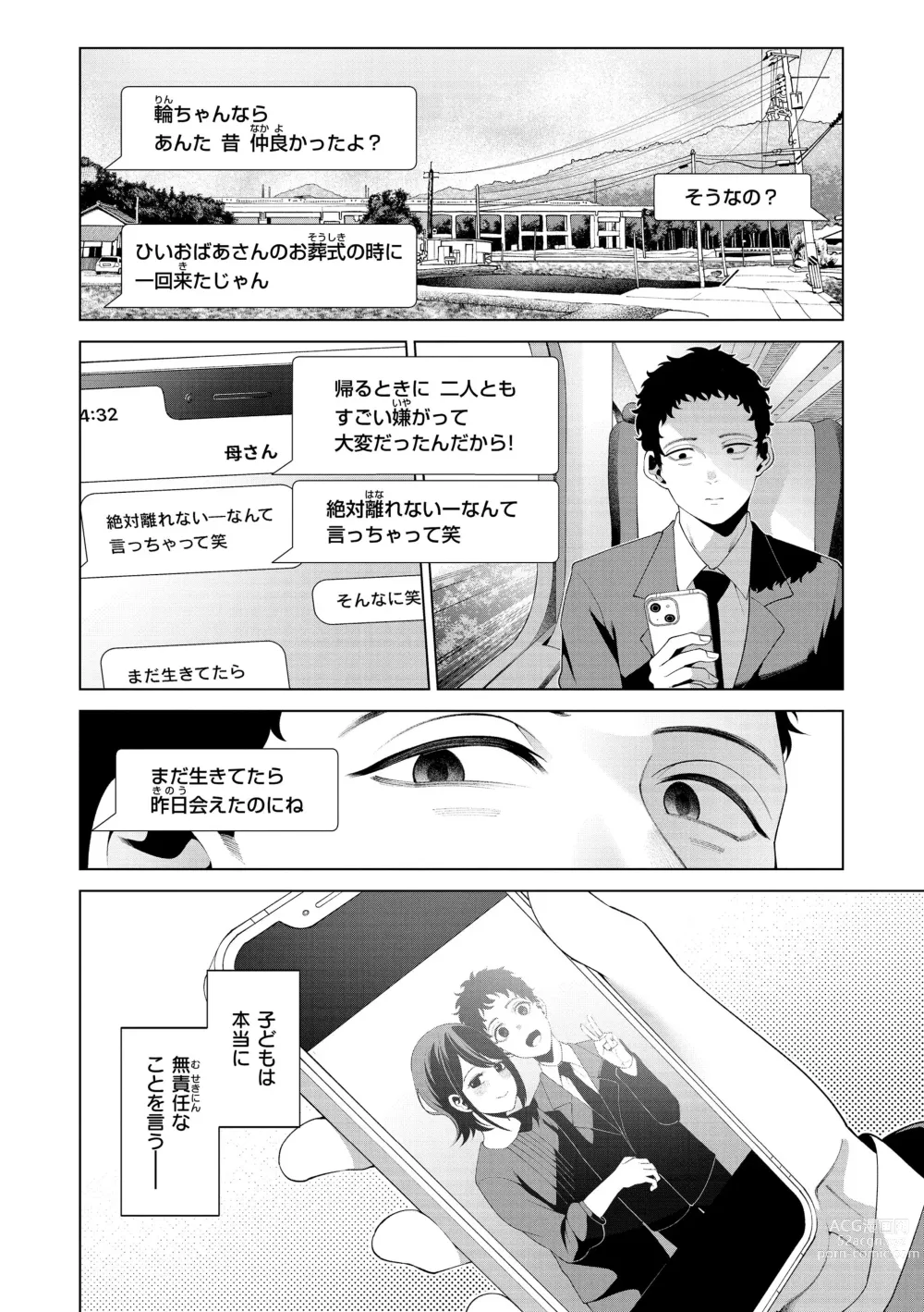 Page 150 of manga Watashi de Sometai - Dyed with Your Color.