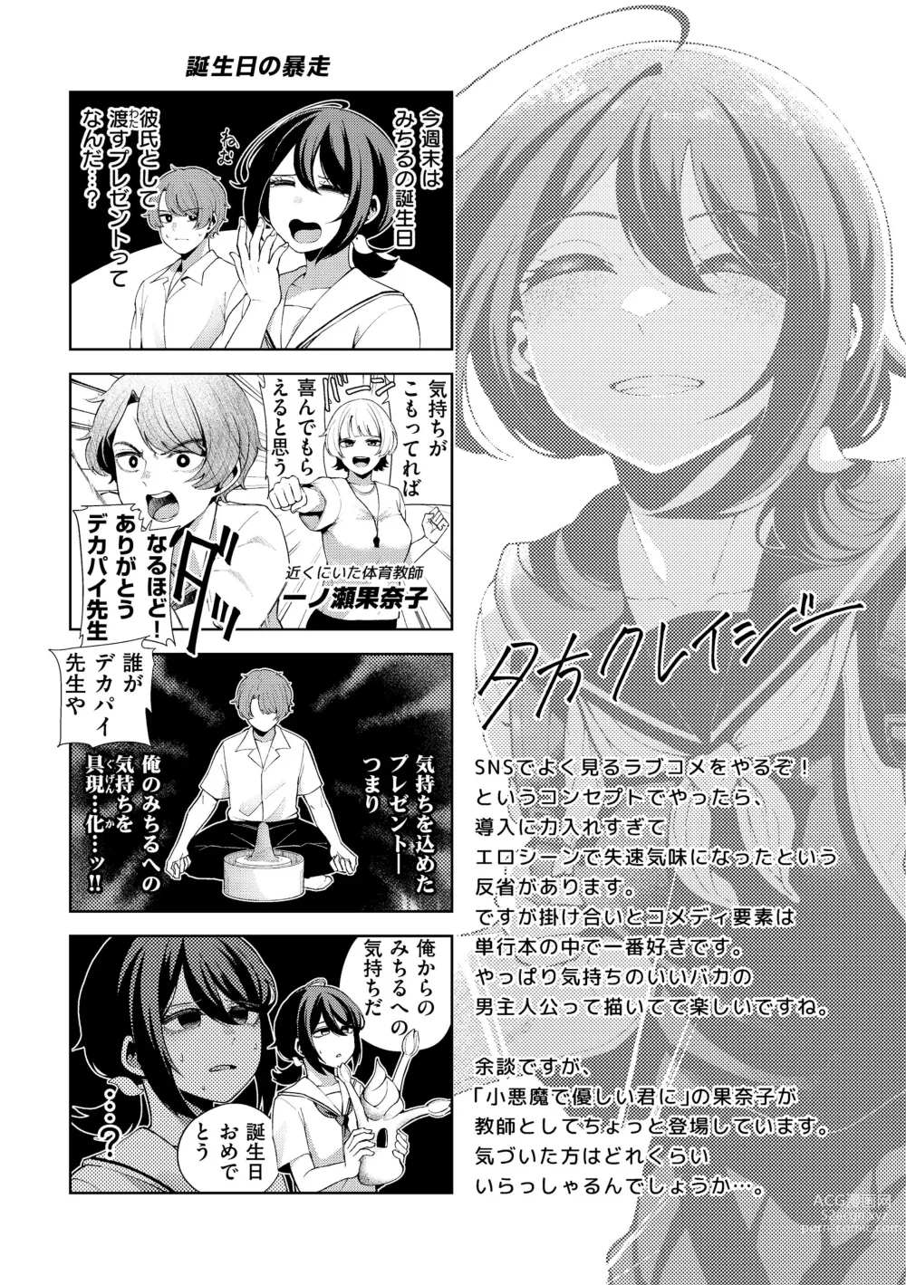 Page 156 of manga Watashi de Sometai - Dyed with Your Color.