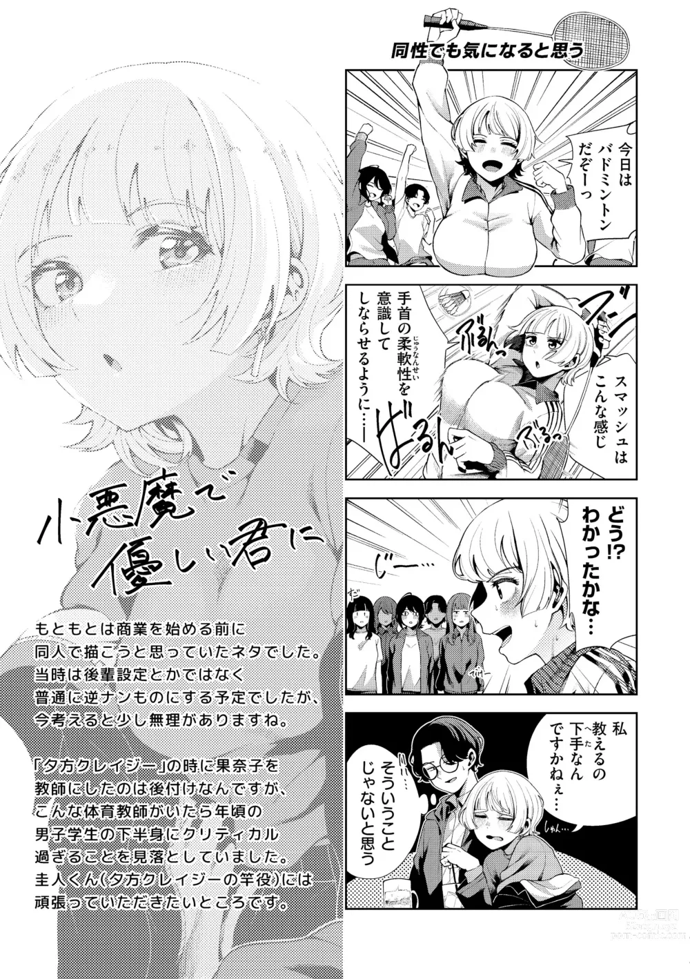 Page 159 of manga Watashi de Sometai - Dyed with Your Color.