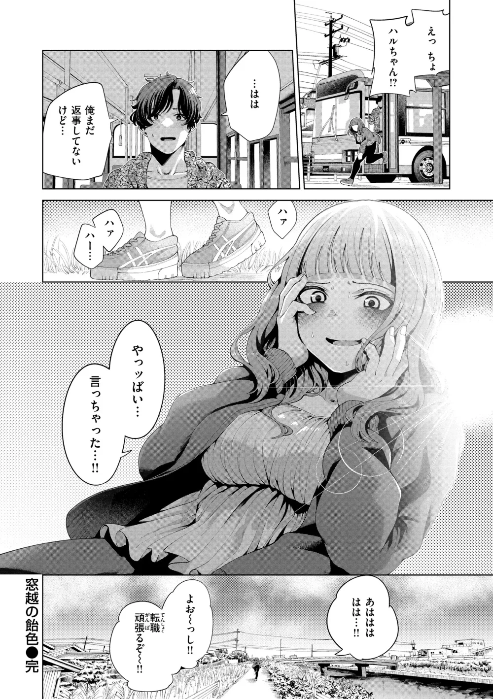 Page 26 of manga Watashi de Sometai - Dyed with Your Color.