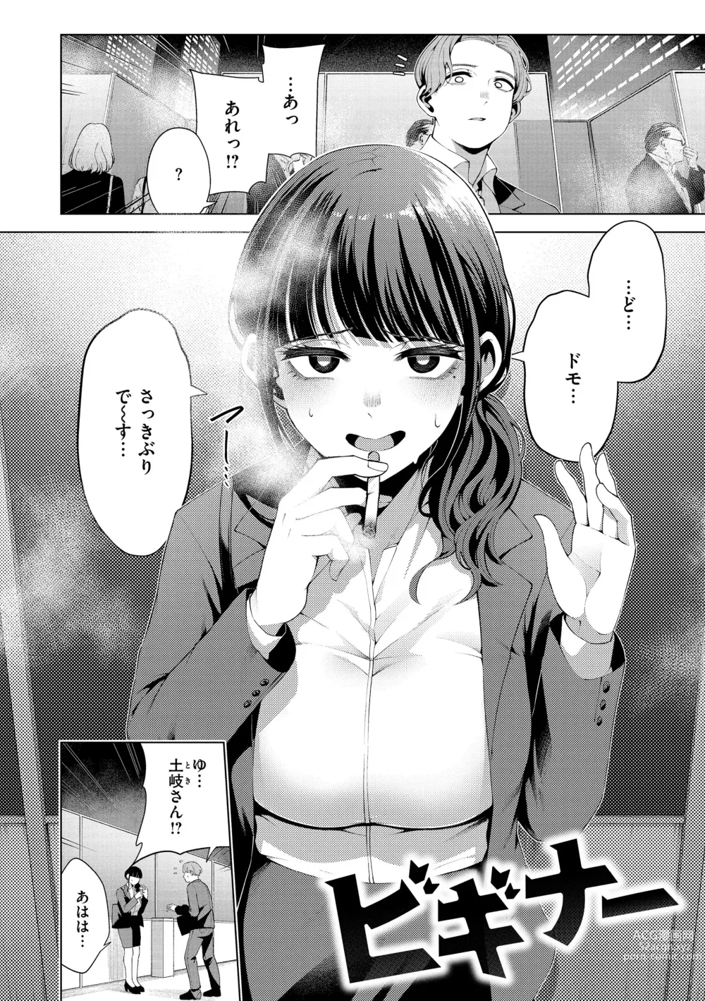 Page 28 of manga Watashi de Sometai - Dyed with Your Color.