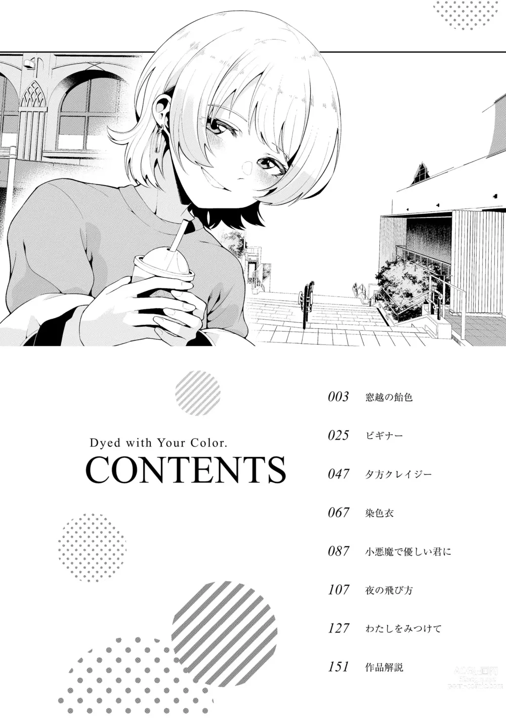 Page 4 of manga Watashi de Sometai - Dyed with Your Color.