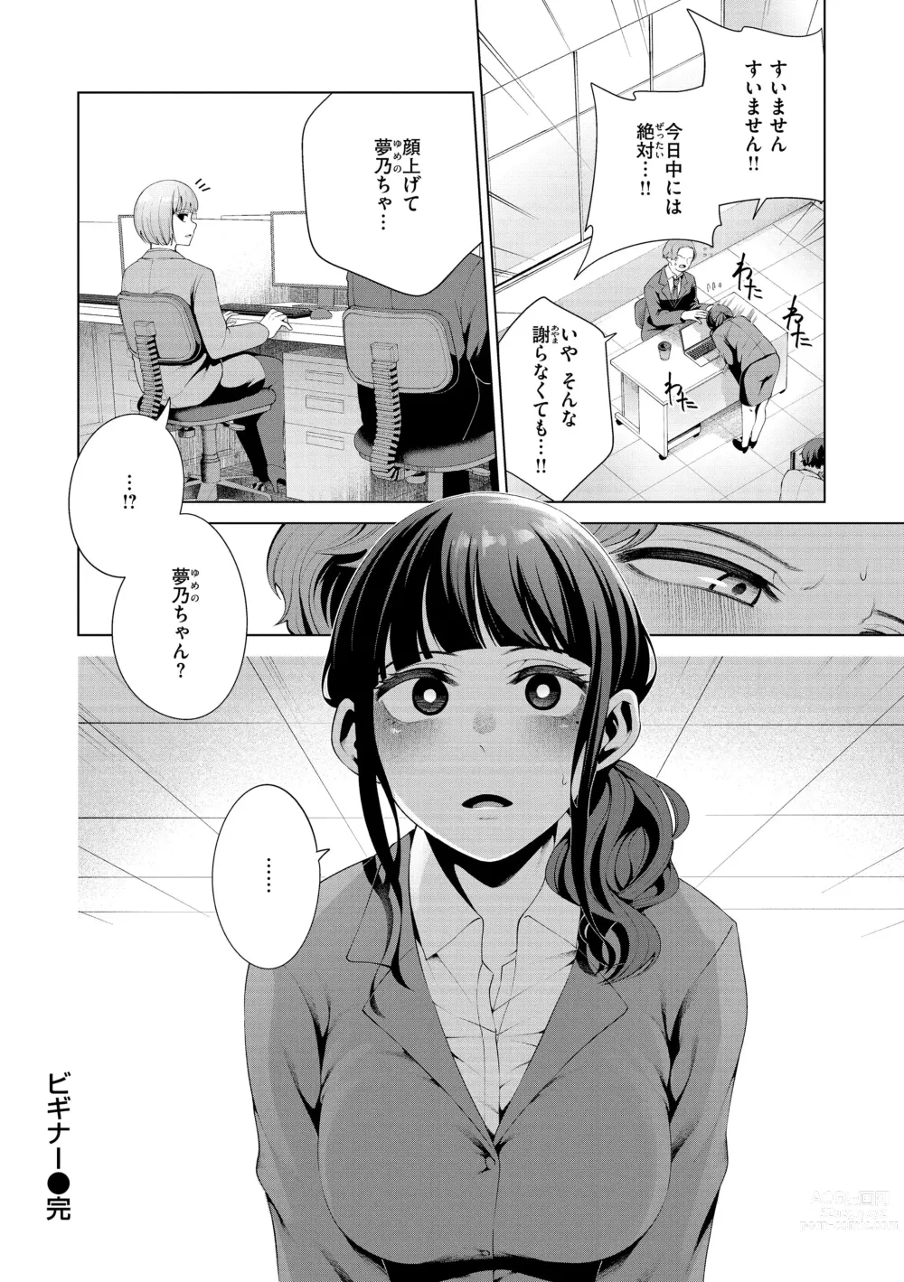 Page 48 of manga Watashi de Sometai - Dyed with Your Color.