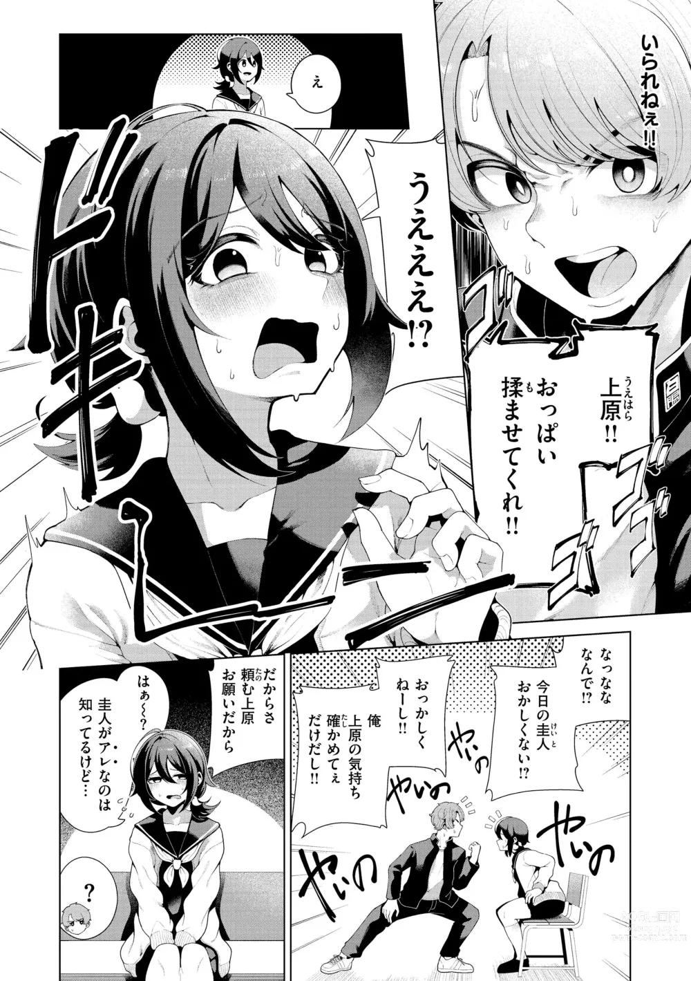 Page 54 of manga Watashi de Sometai - Dyed with Your Color.