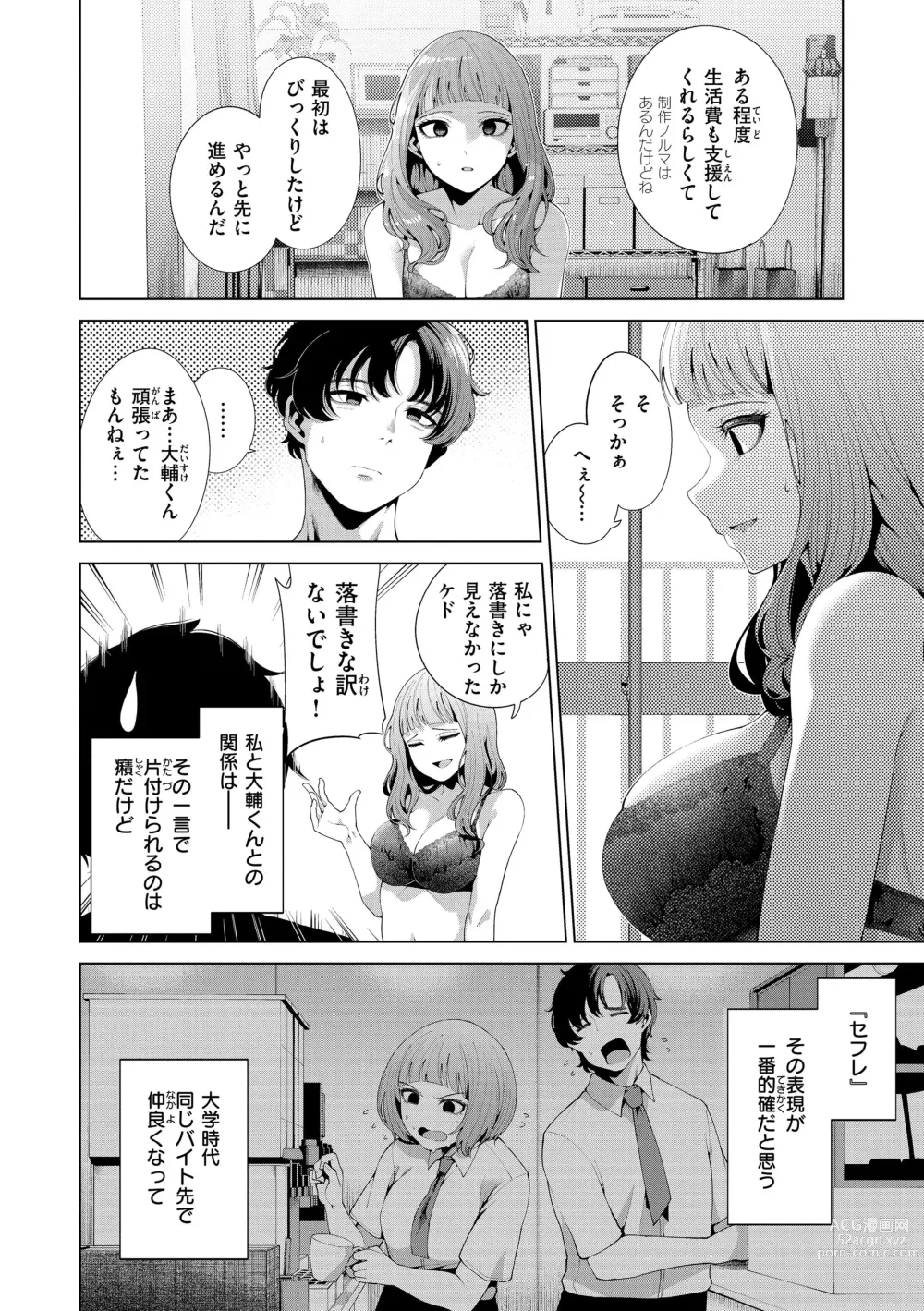 Page 8 of manga Watashi de Sometai - Dyed with Your Color.