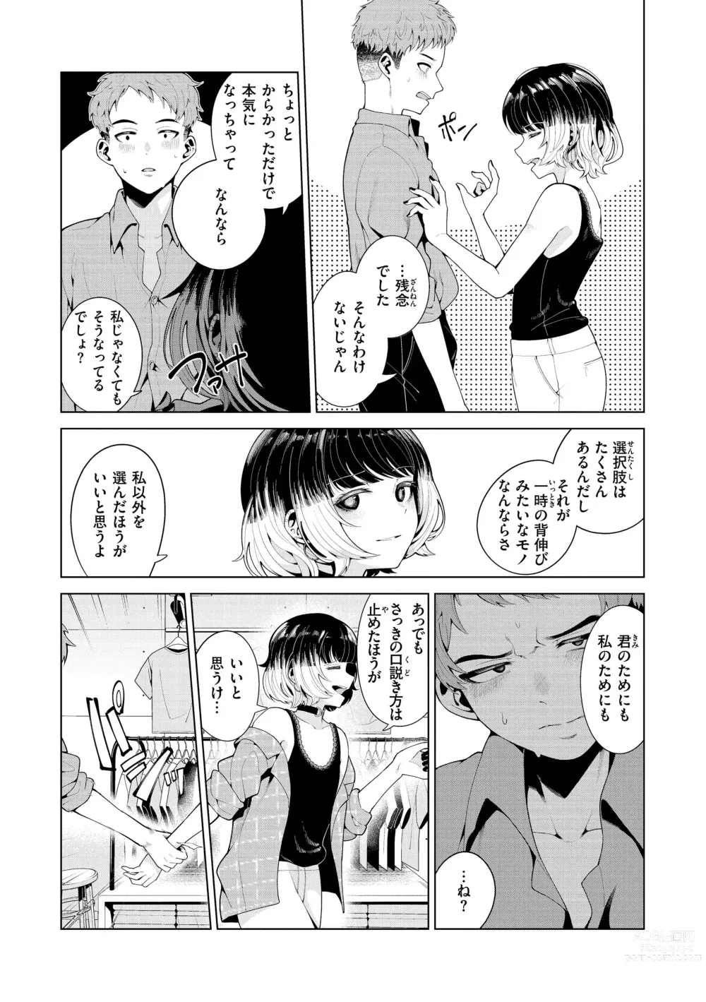 Page 75 of manga Watashi de Sometai - Dyed with Your Color.