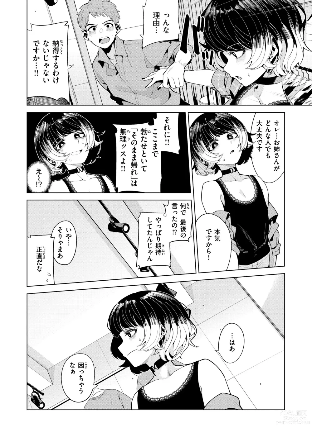 Page 76 of manga Watashi de Sometai - Dyed with Your Color.