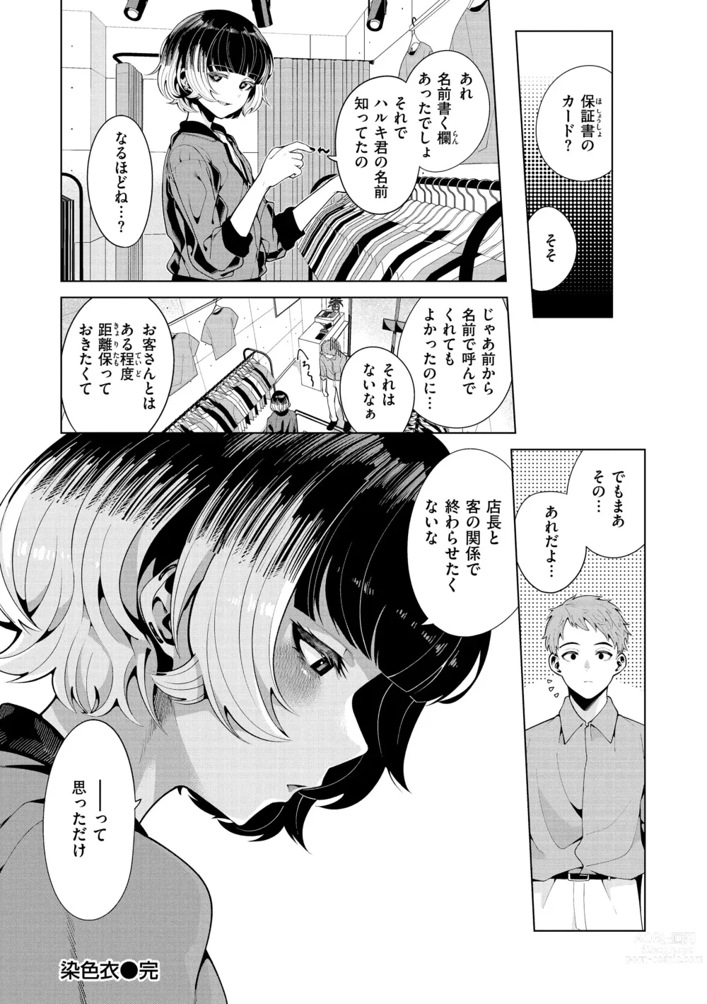 Page 88 of manga Watashi de Sometai - Dyed with Your Color.