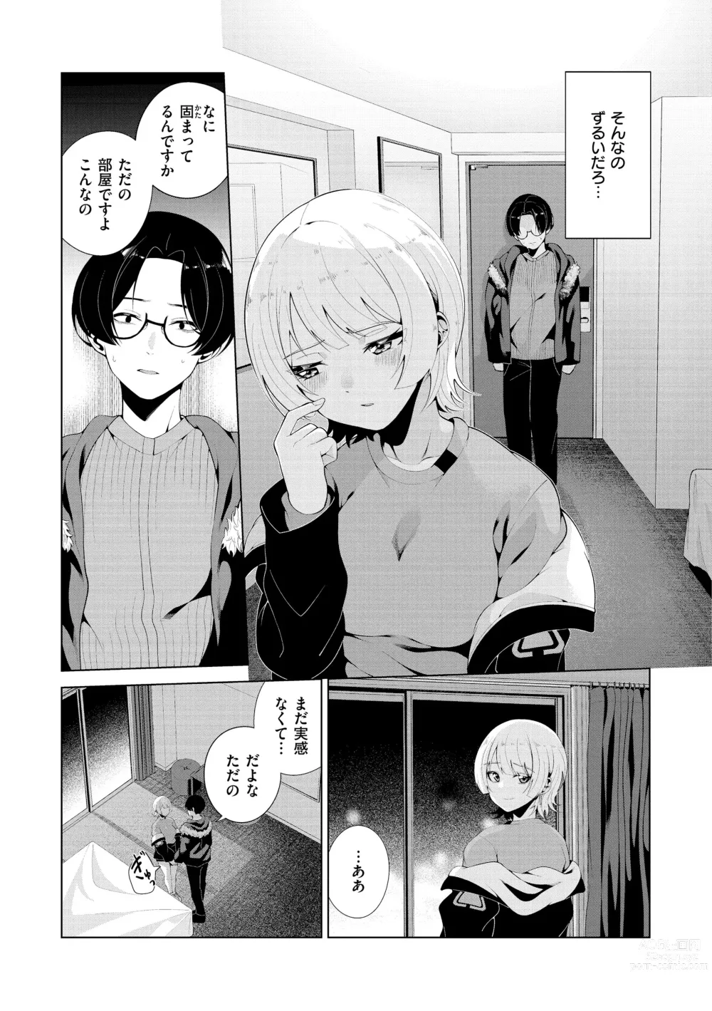 Page 95 of manga Watashi de Sometai - Dyed with Your Color.