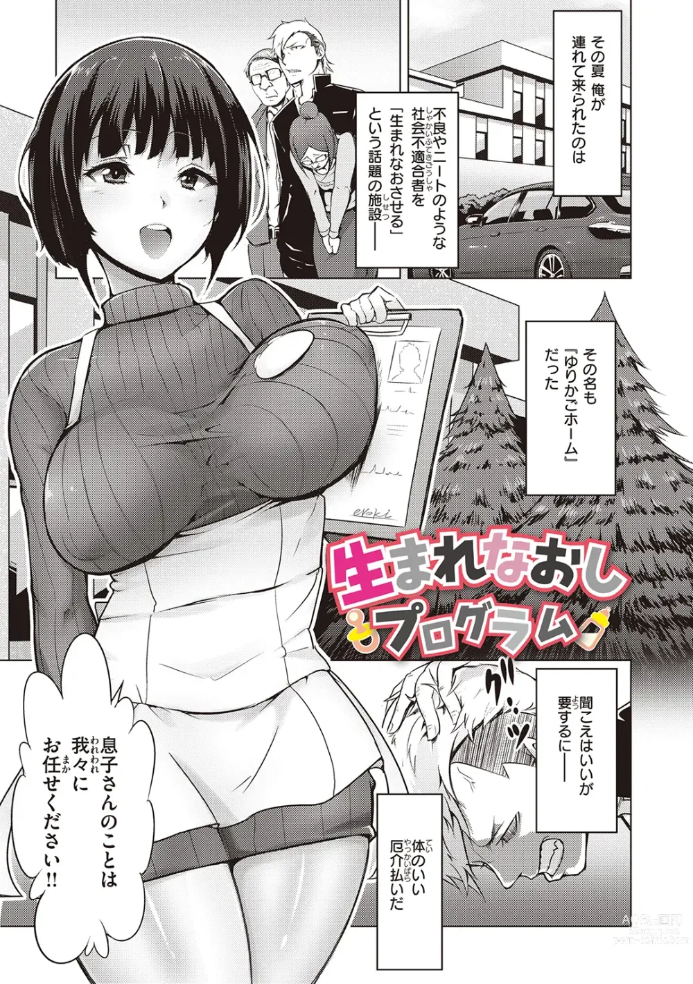 Page 3 of manga Umare Naoshi Program